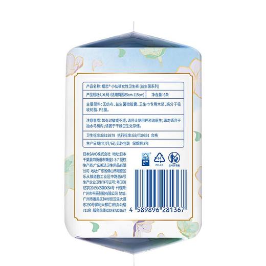 樱恋小仙裤女性卫生裤夜安裤贴体防漏量大无忧L-XL 6片/包 商品图3