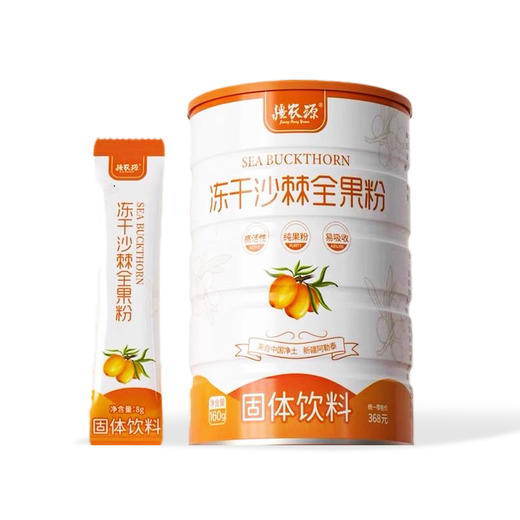 华盛元·有机沙棘冻干粉8g*16条  不提油、不提籽 保证全沙棘冻干成粉 商品图0