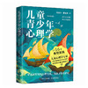 儿童青少年心理学 *修订版 儿童心理学书籍儿童教育心理学家庭关系*子教育*子互动 商品缩略图4