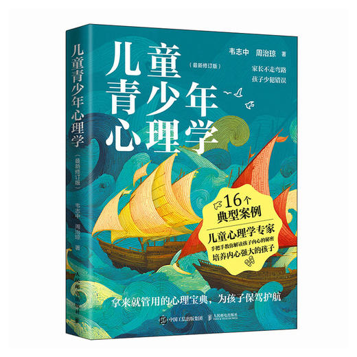 儿童青少年心理学 *修订版 儿童心理学书籍儿童教育心理学家庭关系*子教育*子互动 商品图4