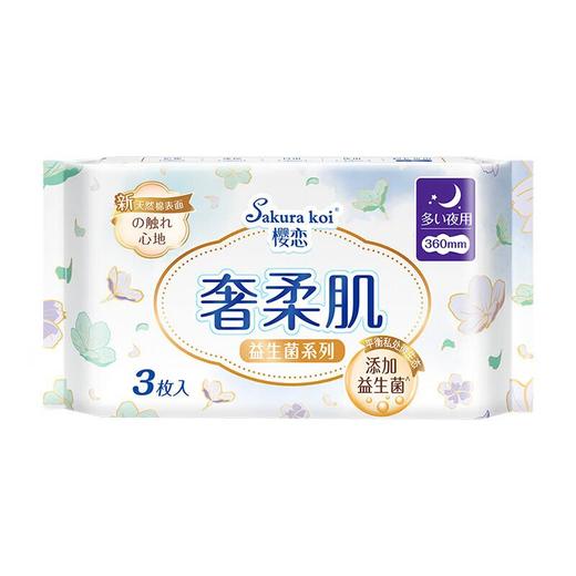 樱恋益生菌奢柔超长夜用卫生巾 360mm 3片/包 商品图1