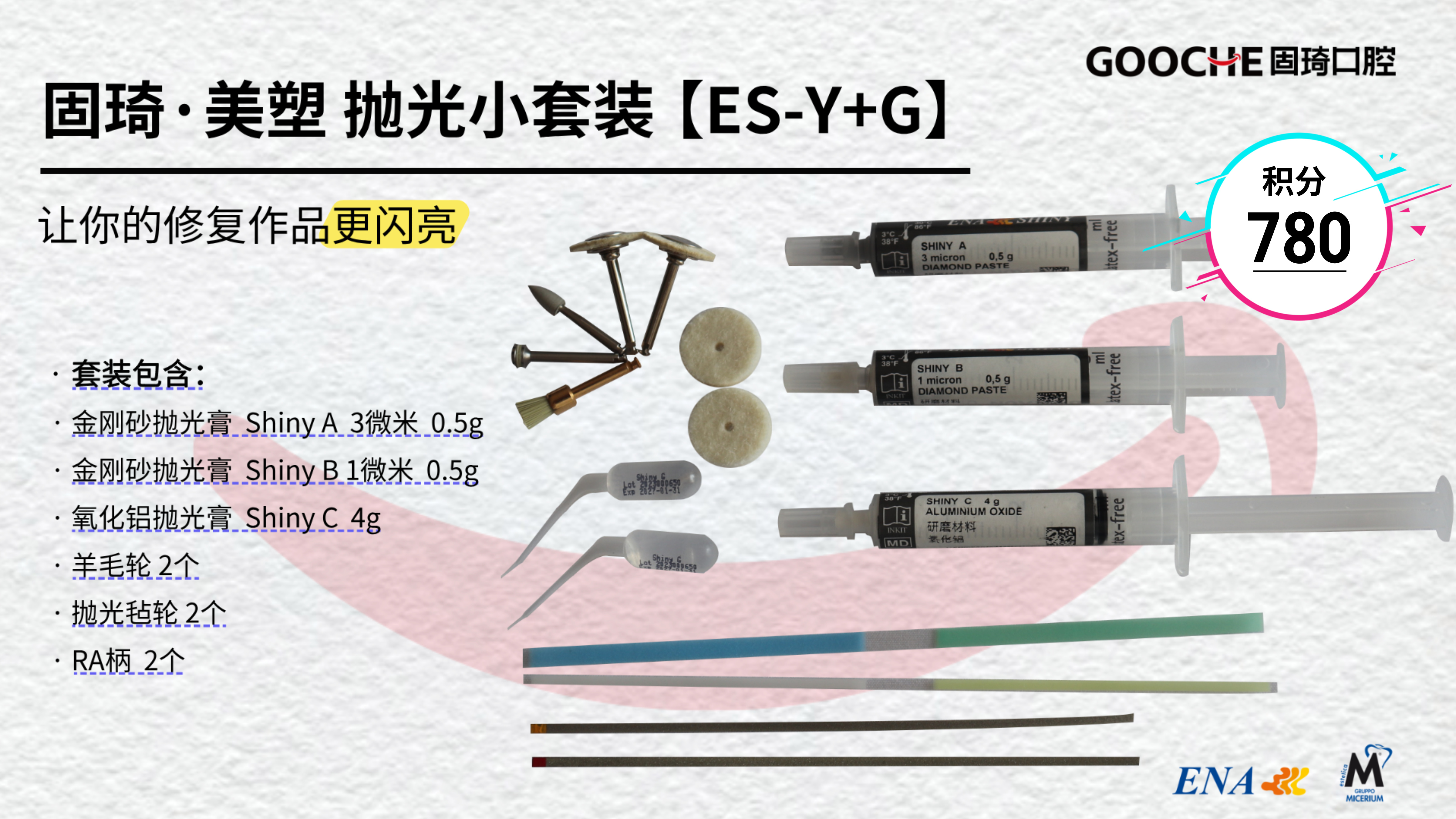 意大利美塑·研磨材料/抛光膏  单只/套装