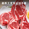 新西兰草饲法切羊排 | 羊身上的黄金部位 精选育龄6-8月散养羊羔 天然草饲 手工原切纹理  肉质紧实 鲜嫩多汁 商品缩略图0