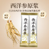 西洋参原浆(15ml*10)150ml/盒 萃取黄金液体口服液浓缩液 商品缩略图2