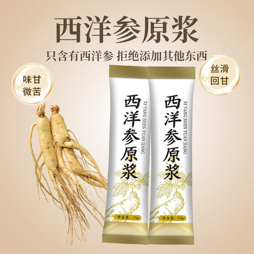 西洋参原浆(15ml*10)150ml/盒 萃取黄金液体口服液浓缩液 商品图2