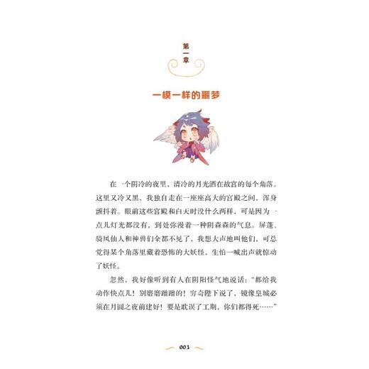 小猪屏蓬故宫历险记.镜像皇城 商品图1