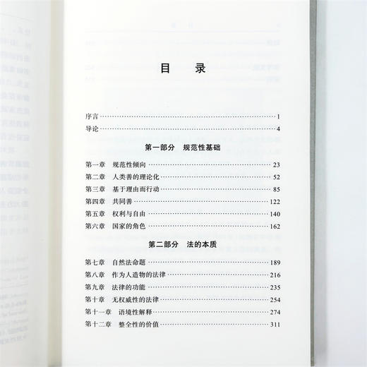 自然法与法的本质(自然法名著译丛) 商品图6