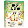数学太好玩.数与式的舞蹈 商品缩略图3