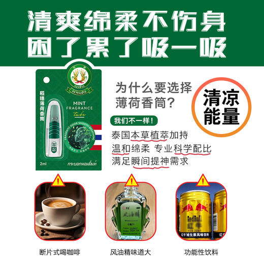 泰国稻穗薄荷香筒2ml 薄荷味 商品图5