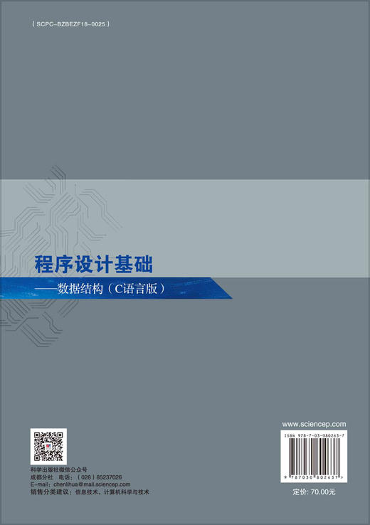 程序设计基础——数据结构（C语言版） 商品图1