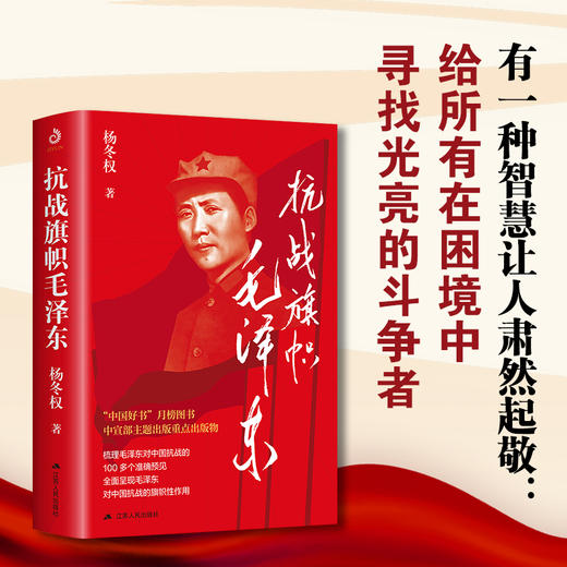 抗战旗帜毛泽东 商品图2