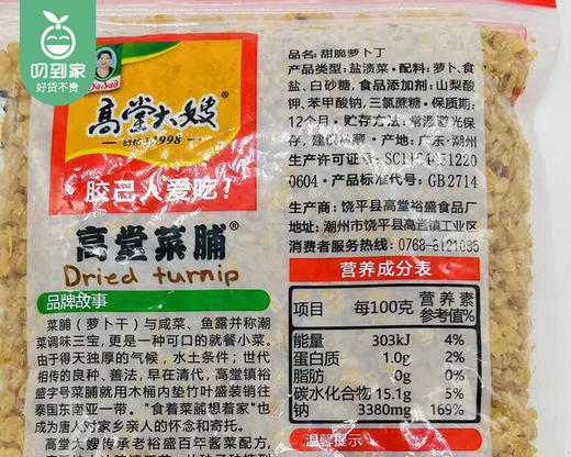 【到手2包】高堂大嫂甜脆萝卜丁/1份（400g*2包）生产日期：26年3月 商品图4