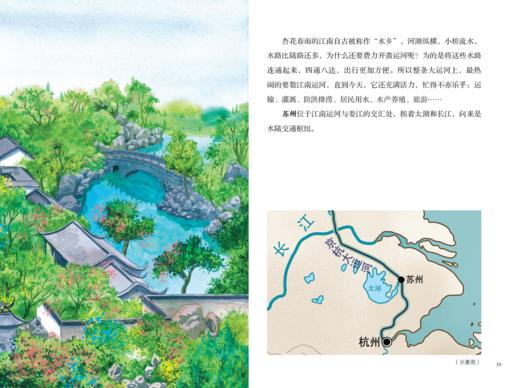 《大江大河全景手绘百科》（全3册） 商品图6