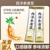 西洋参原浆(15ml*10)150ml/盒 萃取黄金液体口服液浓缩液 商品缩略图0