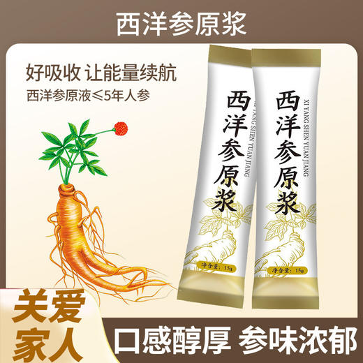 西洋参原浆(15ml*10)150ml/盒 萃取黄金液体口服液浓缩液 商品图0