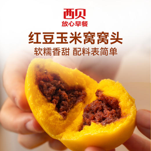 西贝红豆玉米窝窝头240g*4袋【渠道】 商品图1