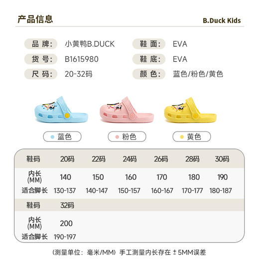 B.Duck小黄鸭童鞋夏季儿童家居鞋20-32 B1615980 商品图1