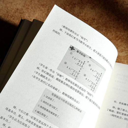 可以这样教数学 16个小学数学名师的教学智慧 大夏书系 数学教师教学培训 商品图9