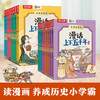 【下册首发】漫话上下五千年，看漫画成就历史小学霸 商品缩略图0