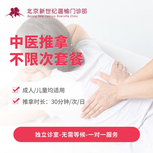 中医推拿不限次套餐* 商品图0