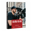 摄像基础 摄影摄像教程书教材摄像基础知识技巧摄像机使用指南构图运镜用光院校摄影摄像系列教材 商品缩略图4