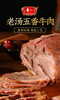 【佐餐美食】德州扒鸡老汤牛肉200g/袋-保质期6个月 开袋即食 商品缩略图3