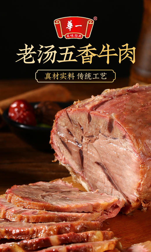 【佐餐美食】德州扒鸡老汤牛肉200g/袋-保质期6个月 开袋即食 商品图3