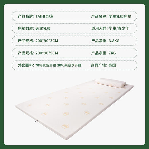 泰嗨TAIHI 学生宿舍天然乳胶床垫床褥榻榻米 泰国原产进口 93%天然乳胶含量 商品图4