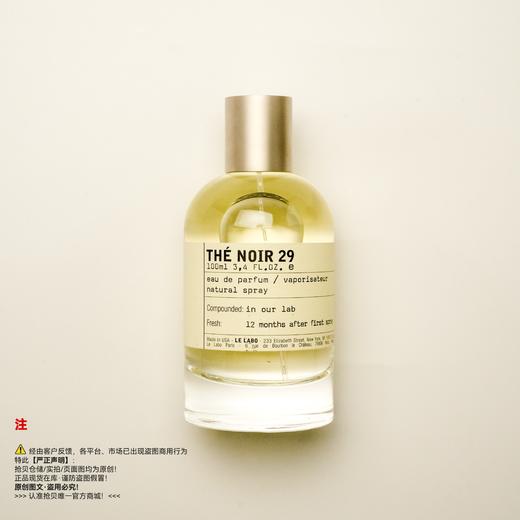 Le labo香水实验室 黑茶29号香水 商品图0