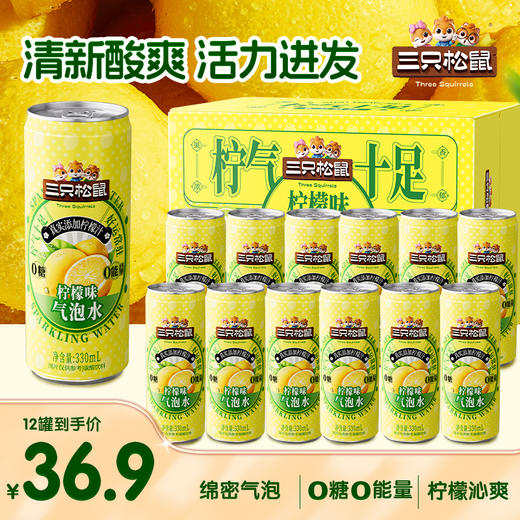 【会员积分兑换】 气泡水系列 柠檬味/白桃味气泡水330ml*12瓶整箱装 商品图1