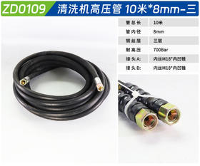 高压管 10米*8mm-三层钢丝