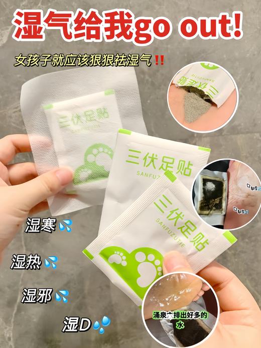 ✨瑶辰三伏足贴 商品图0