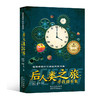 【9岁+】全球华语少儿科幻大奖书系2册 改造天才、后人类之旅：寻找甜苹果 商品缩略图2