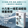 创业十八年 风中的厂长著 外贸电商工厂自媒体实战复盘避坑干货应对策略破局低谷困局盈利逆袭指南 企业创业者成功励志书籍 商品缩略图2