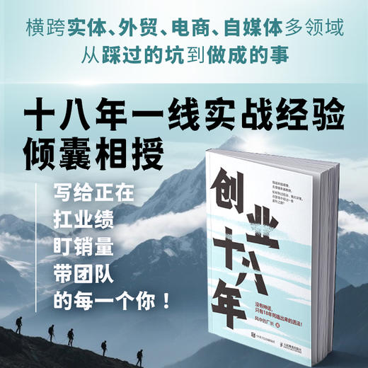 创业十八年 风中的厂长著 外贸电商工厂自媒体实战复盘避坑干货应对策略破局低谷困局盈利逆袭指南 企业创业者成功励志书籍 商品图2