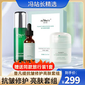 普凡缇抗皱修护亮肤套组 臻萃赋活肌底液修护屏障 抗皱提亮肤色改善暗沉