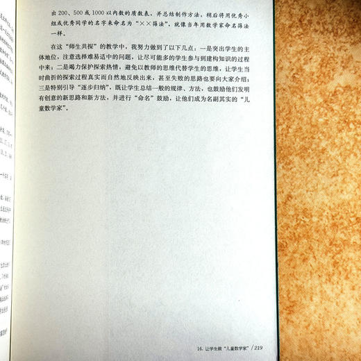 可以这样教数学 16个小学数学名师的教学智慧 大夏书系 数学教师教学培训 商品图14