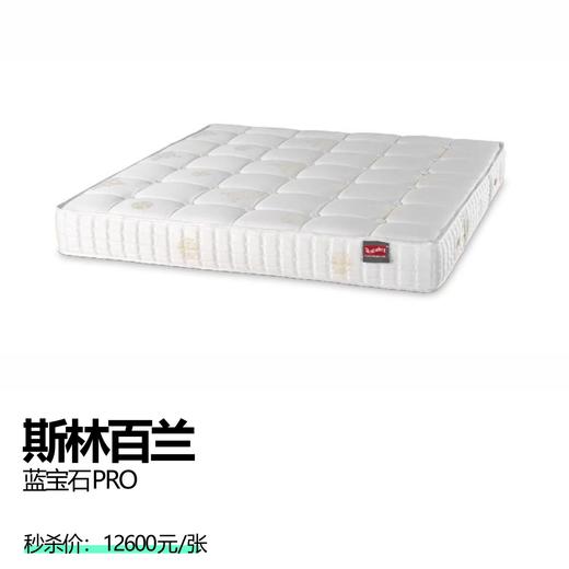 斯林百兰  蓝宝石PRO 商品图0