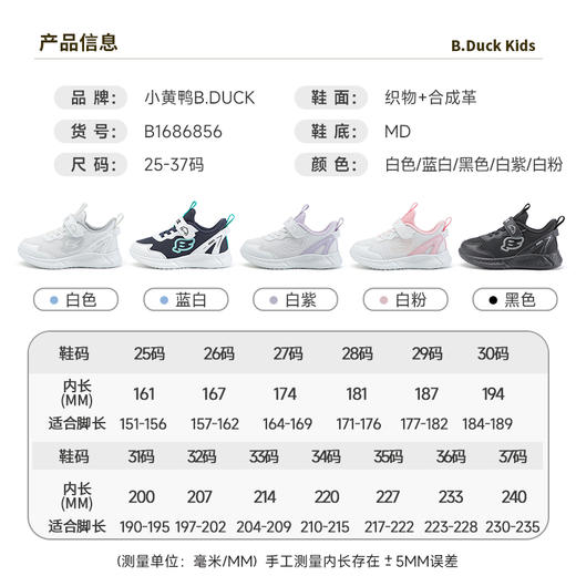 B.Duck小黄鸭童鞋春春秋儿童运动鞋25-37 B1686856 商品图1