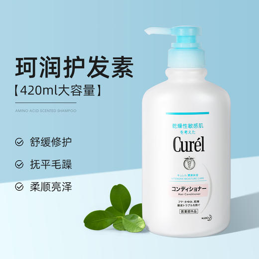 Curel 珂润 护发素/洗发水 420ml 商品图4