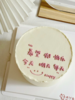 多款~ins高级感极简风写字蛋糕-低糖处理无添加 商品缩略图0
