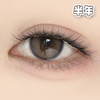 #NAHIA 香槟起时 棕【1片装】敏感眼舒适推荐 / 14.2mm半年抛 商品缩略图3