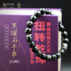 【浩然之金】11颗 黑曜石手串 商品缩略图0