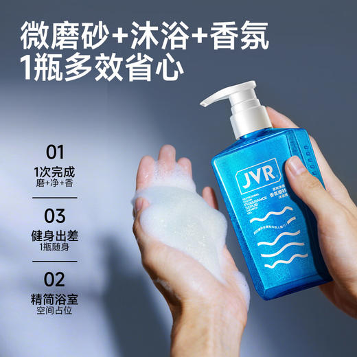 杰威尔男生磨砂事后清晨古龙沐浴露持久留香男士专用沐浴液沐浴乳500g 商品图3