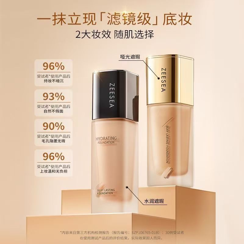 【活动价￥25.9/瓶 ￥45.9/2瓶 | 买即送黑金棉花糖粉扑*1】ZEESEA滋色丝柔持妆粉底液30g（新旧版随机发）