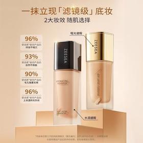 【活动价￥24.9/瓶 ￥39.9/2瓶 】ZEESEA滋色丝柔持妆粉底液30g（新旧版随机发）