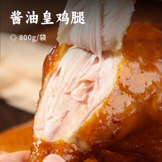 酱油皇鸡腿 | 好吃到嗦手指！现做现发 非遗大师监制 甄选跑山好鸡 秘制豉油配方 广式风味鲜嫩多汁 无抗新鲜大鸡腿 商品图0