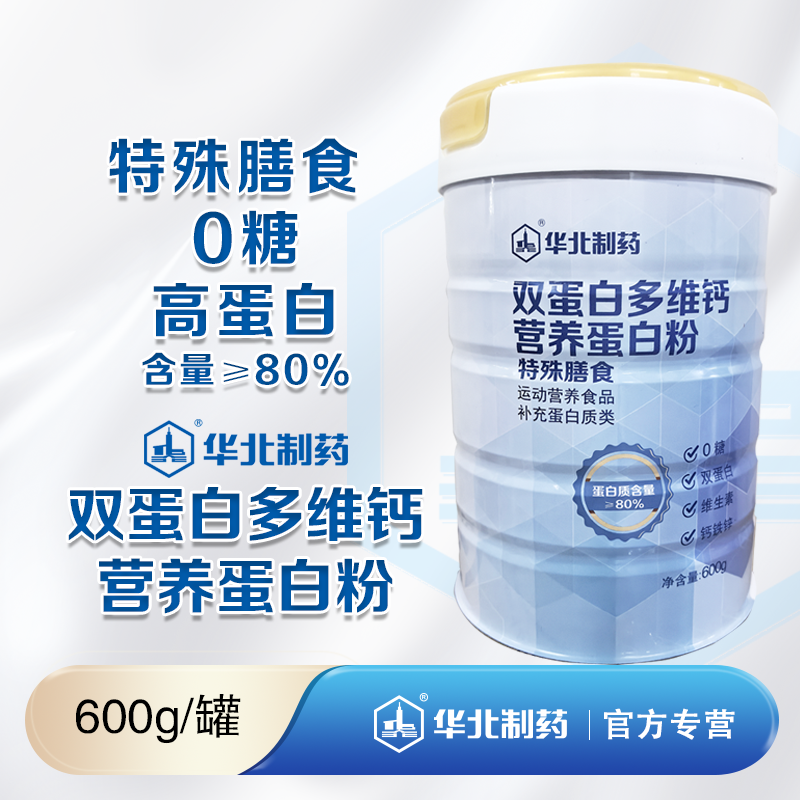 华北制药双蛋白多维钙营养蛋白粉