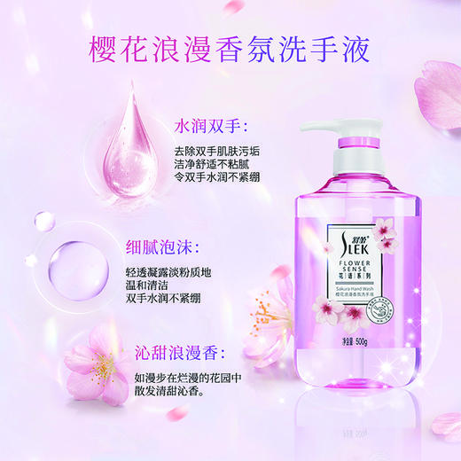 舒蕾樱花浪漫香氛洗手液柠檬沁爽香氛洗手液-500g小苍兰洗手液 舒蕾樱花浪漫香氛洗手液-500g 商品图2