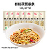 西贝有机莜面条条180g*5袋【渠道】 商品缩略图7